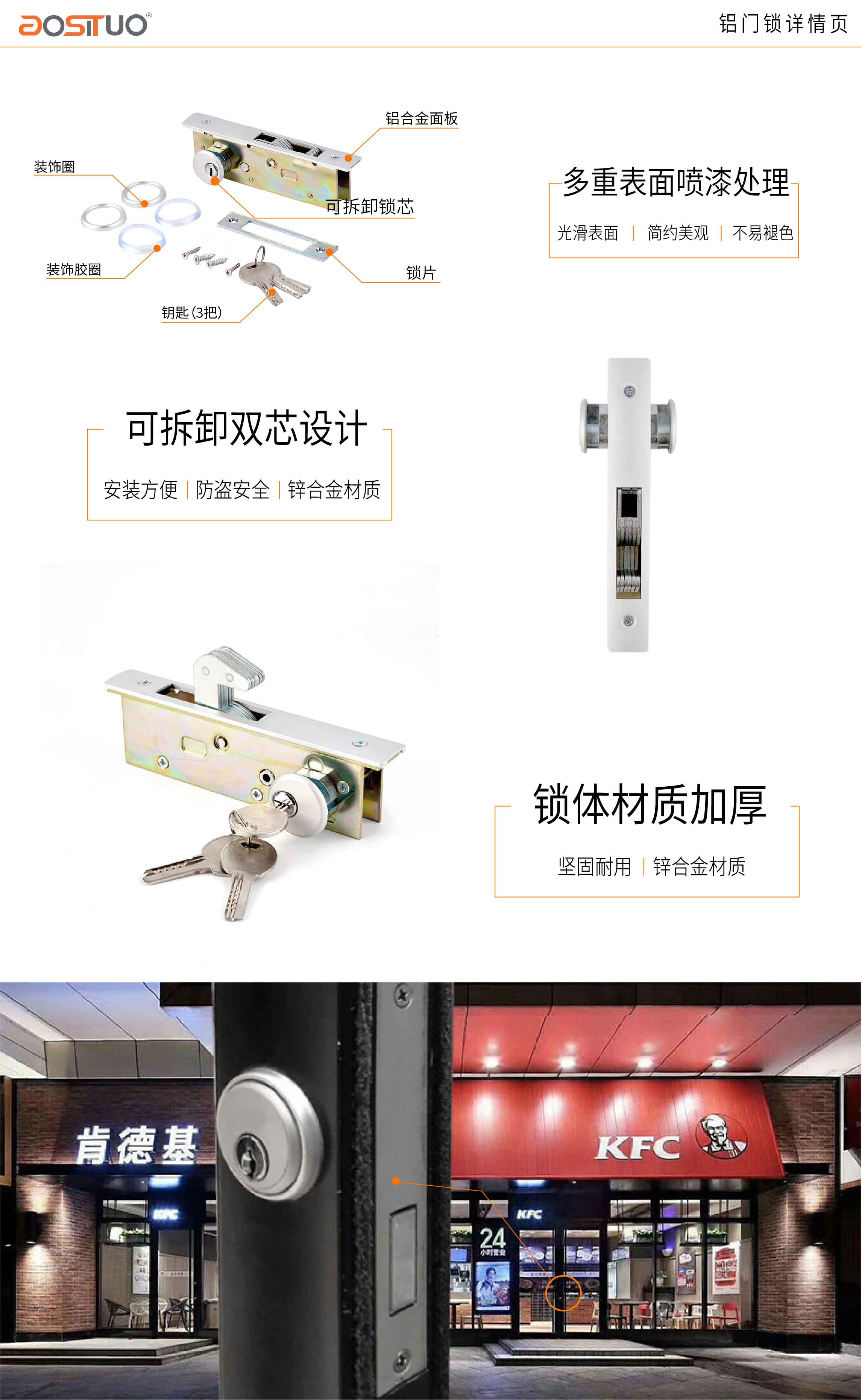 铝门锁5138详情页